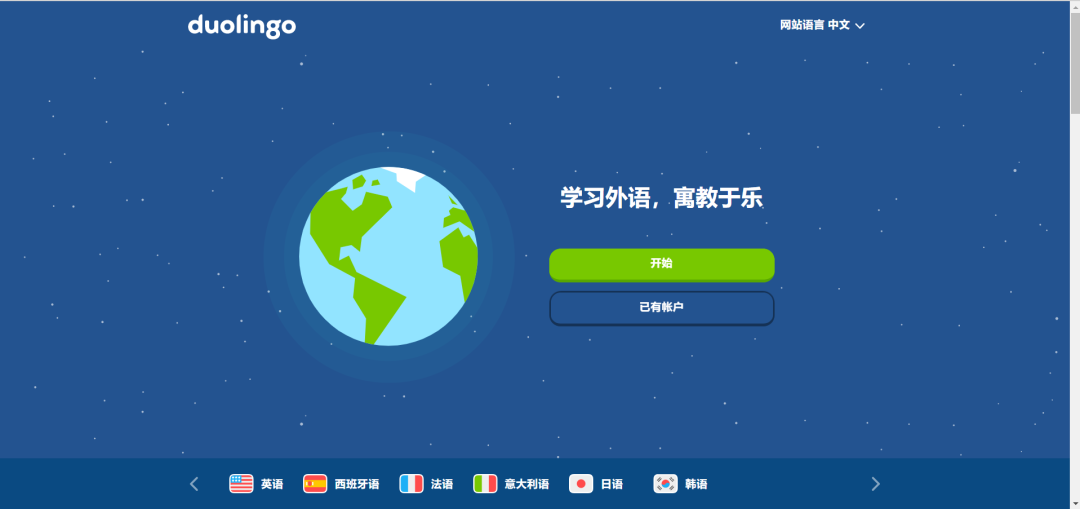 多邻国（语言学习）-1