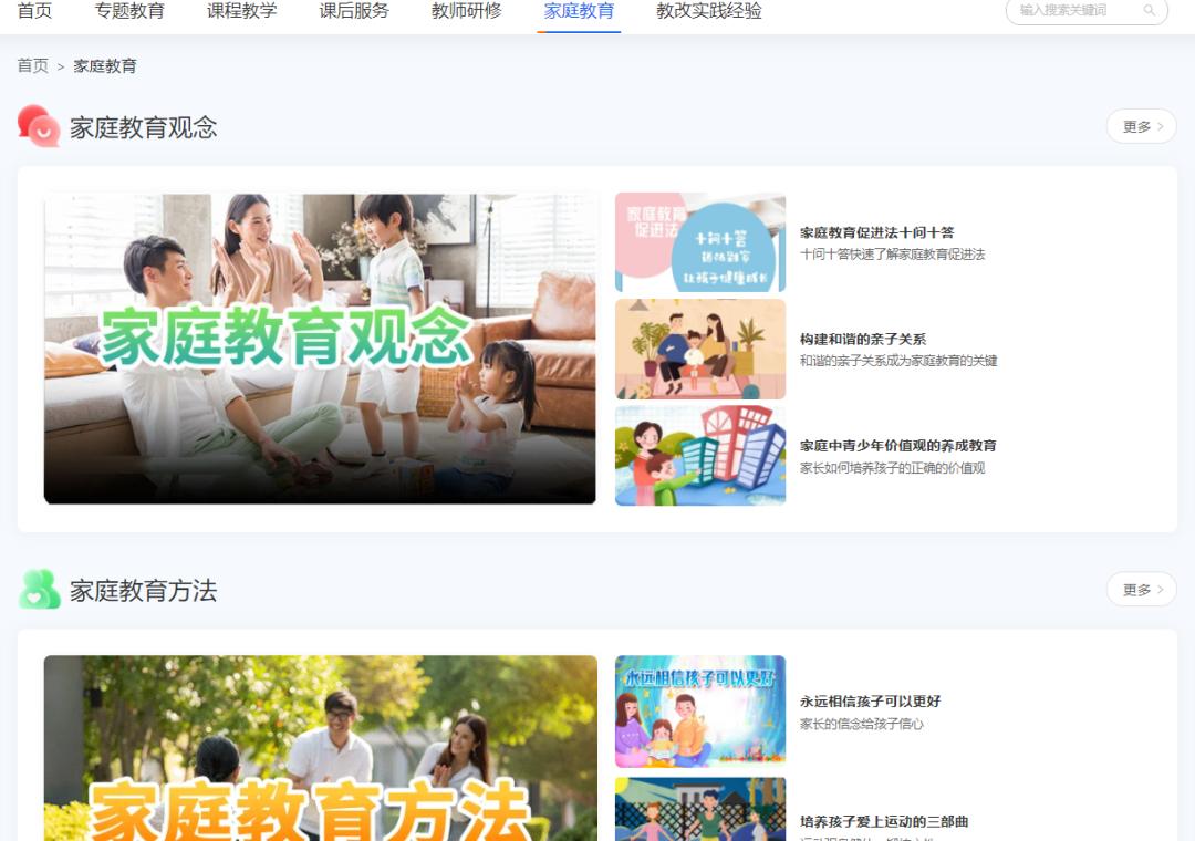 国家智慧教育公共服务平台插图4 国家智慧教育公共服务平台插图4