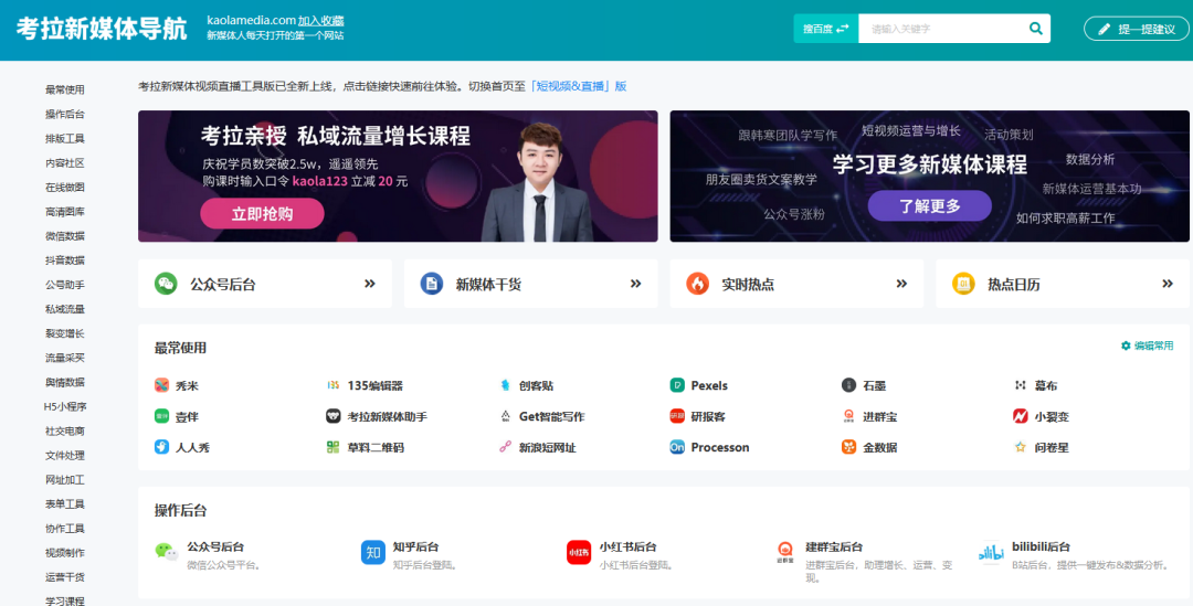 考拉新媒体导航-1