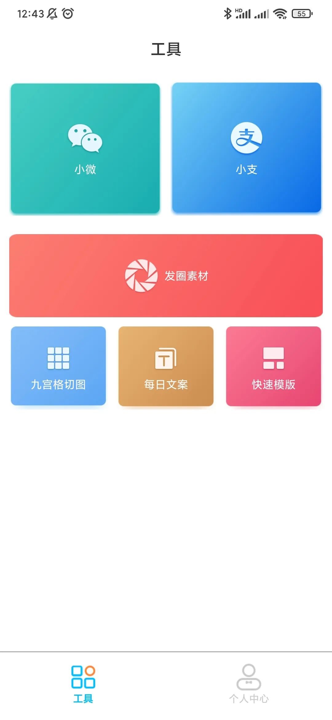 正点点,微商专业图文工具-2 正点点,微商专业图文工具