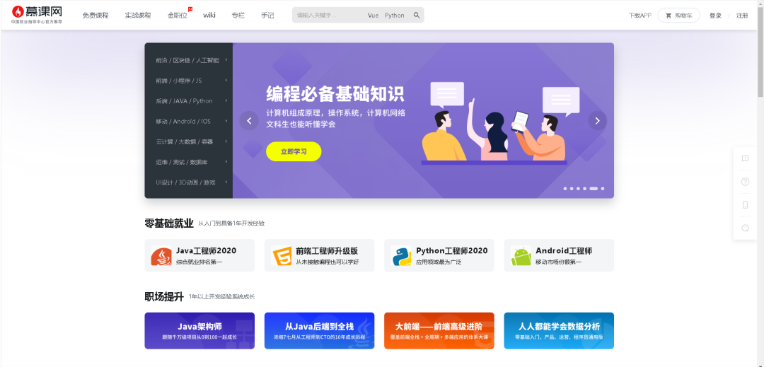 慕课网-1 慕课网-1