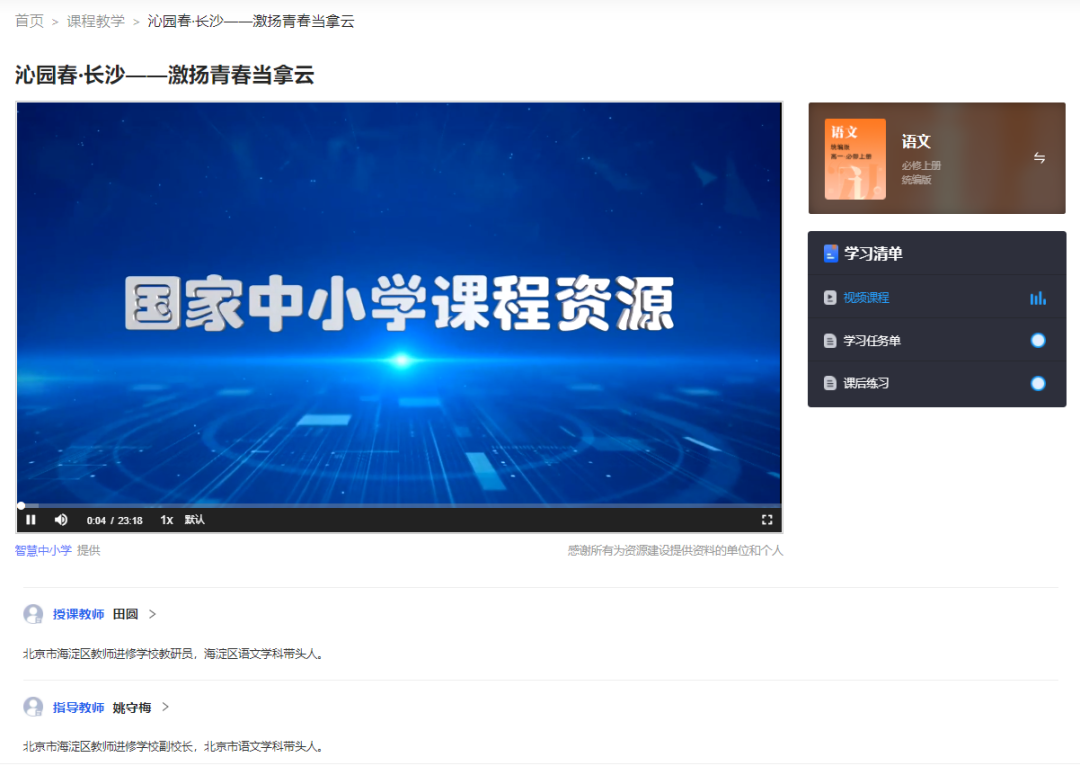 国家智慧教育公共服务平台插图3 国家智慧教育公共服务平台插图3