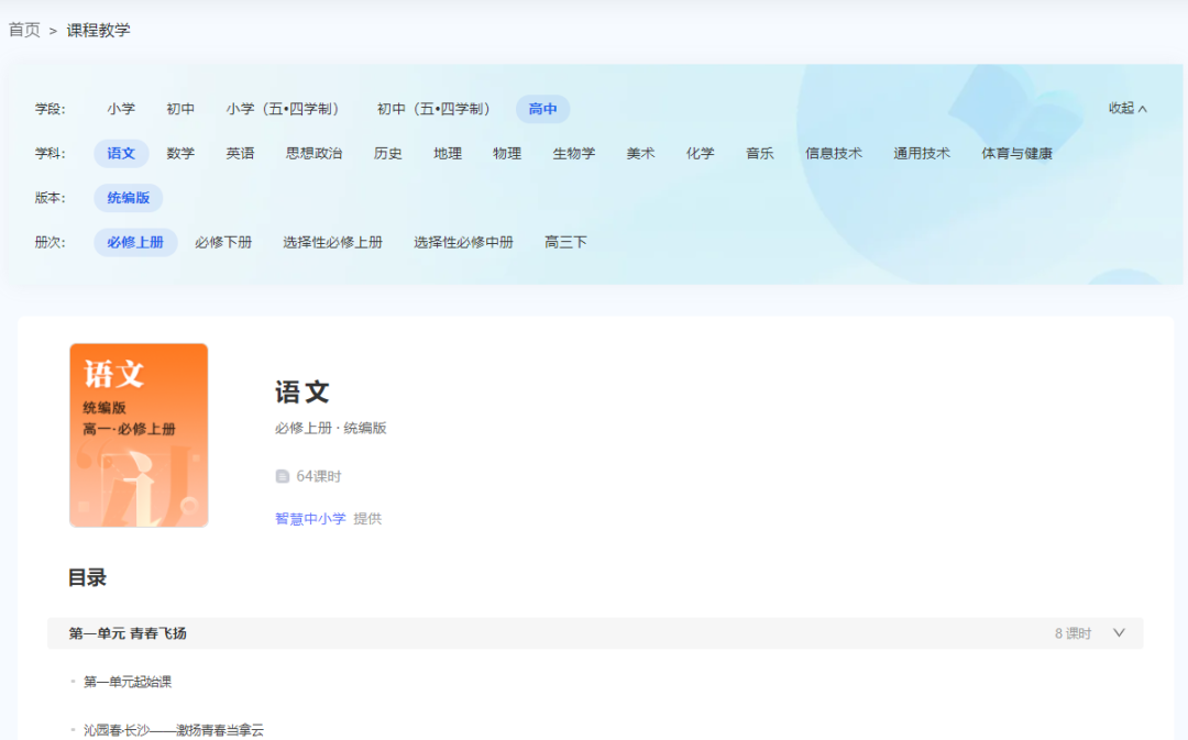 国家智慧教育公共服务平台插图2 国家智慧教育公共服务平台插图2