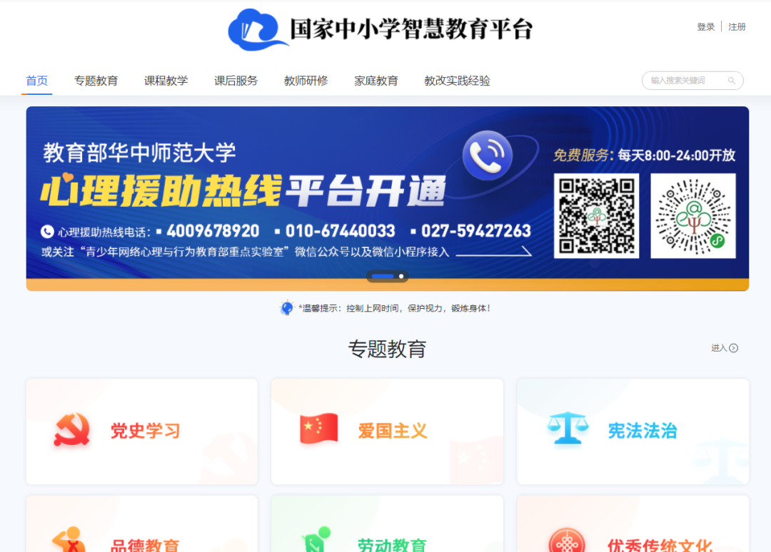 国家智慧教育公共服务平台插图1 国家智慧教育公共服务平台插图1