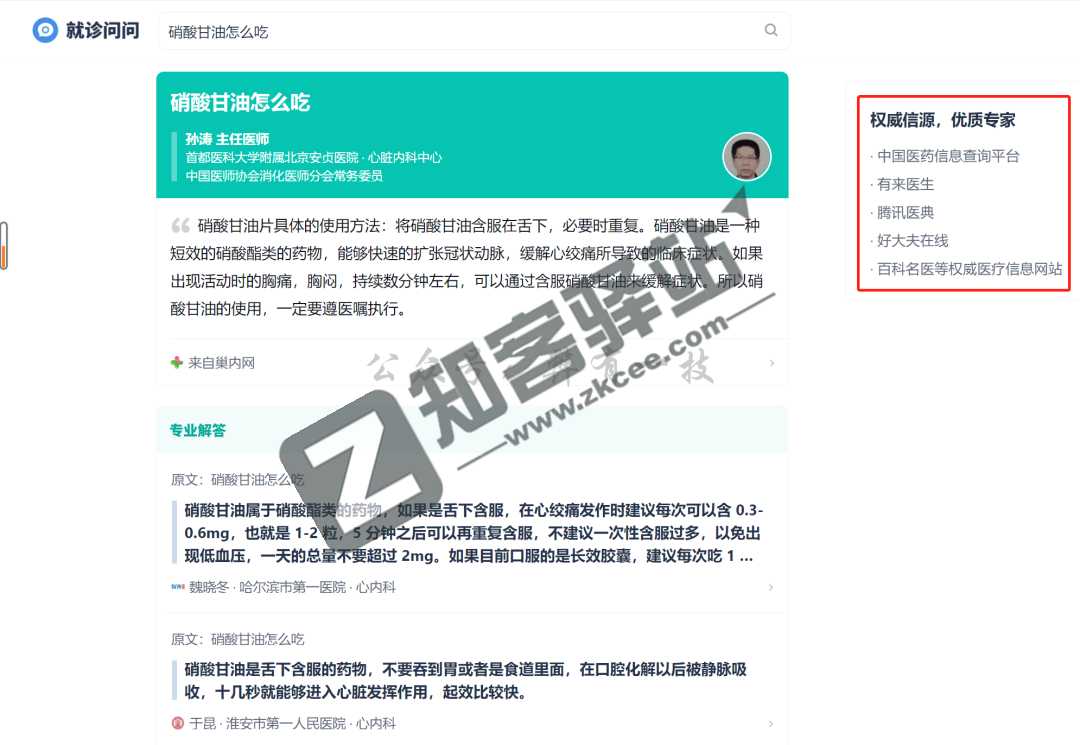 就诊问问插图1 就诊问问插图1