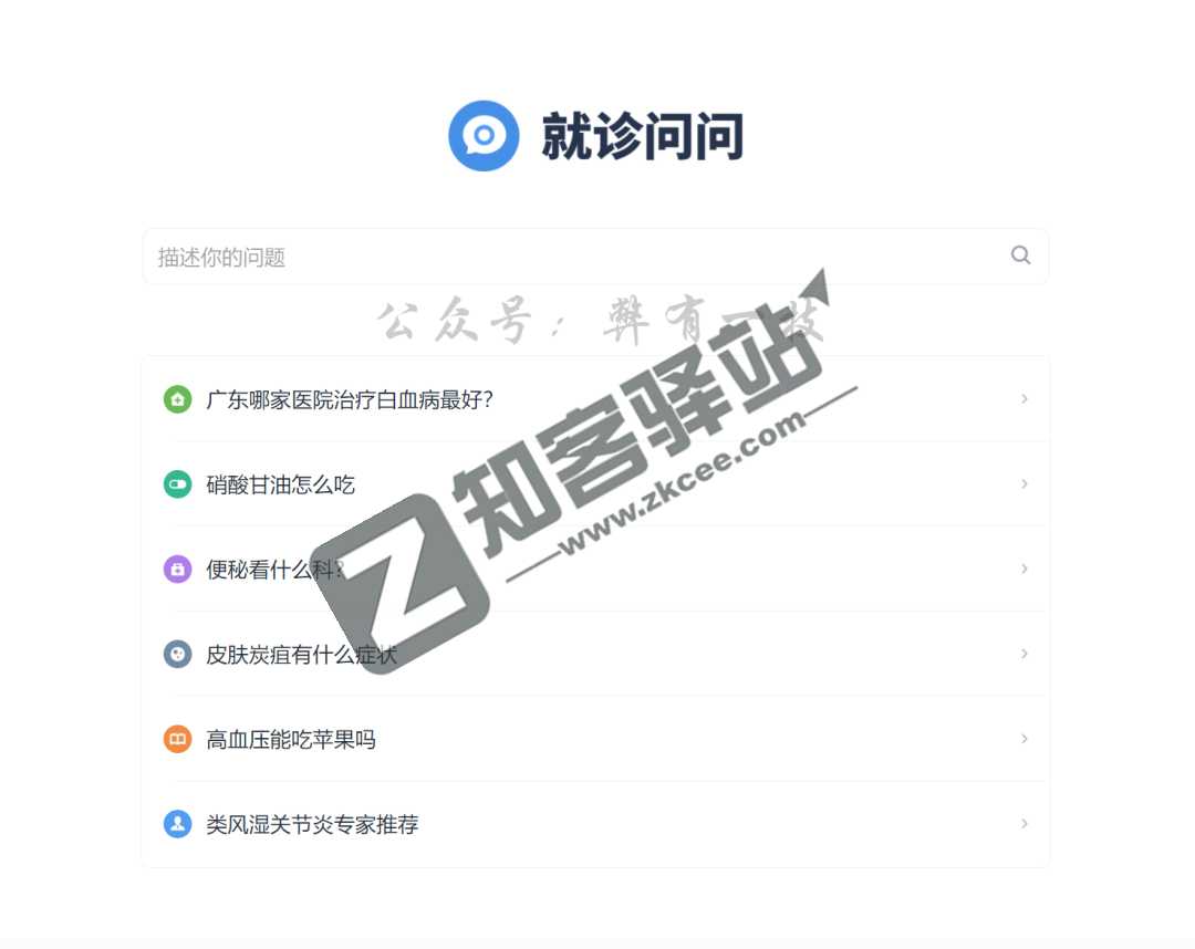 就诊问问插图 就诊问问插图
