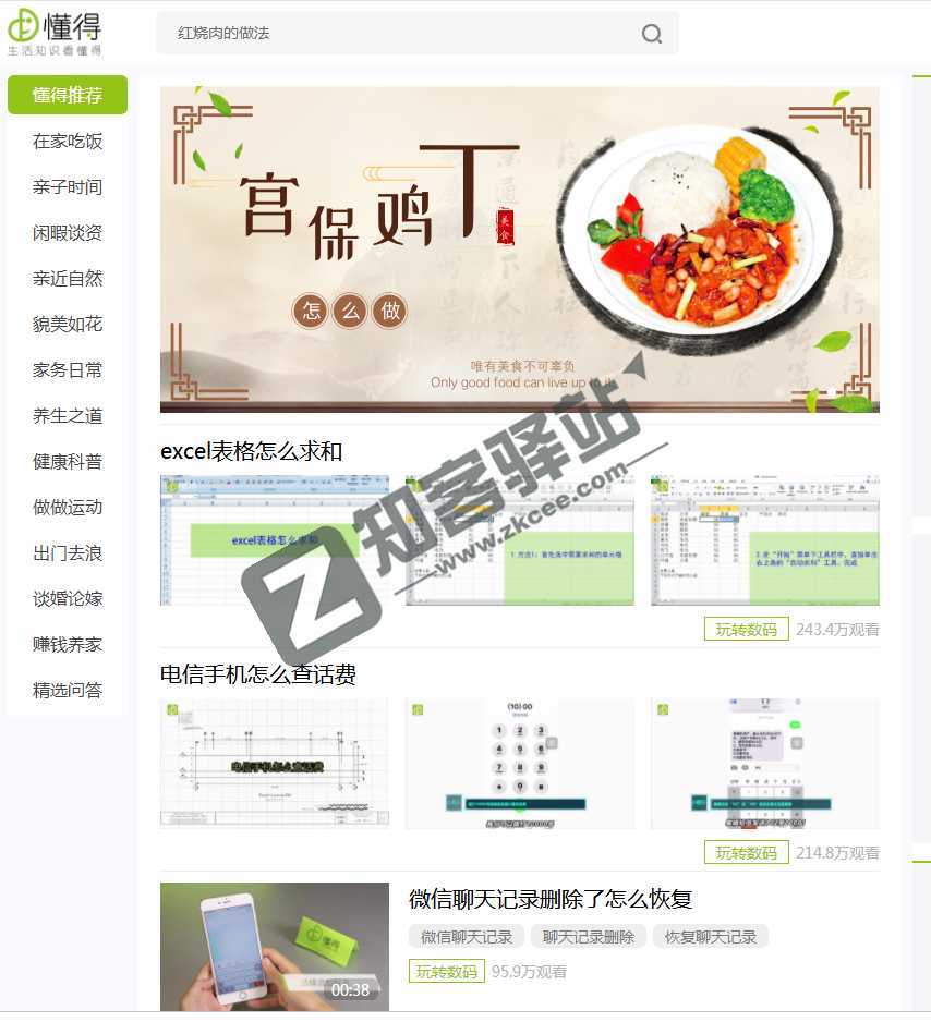 懂得（生活知识学习）-1