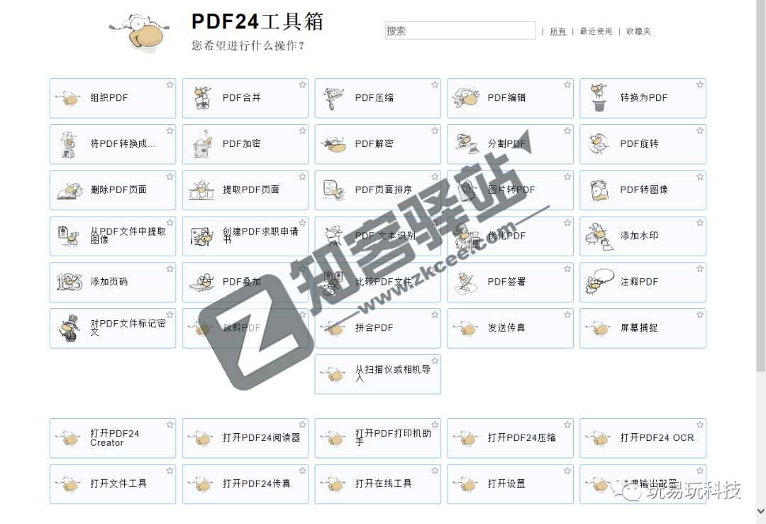 PDF24 Tools插图 PDF24 Tools插图