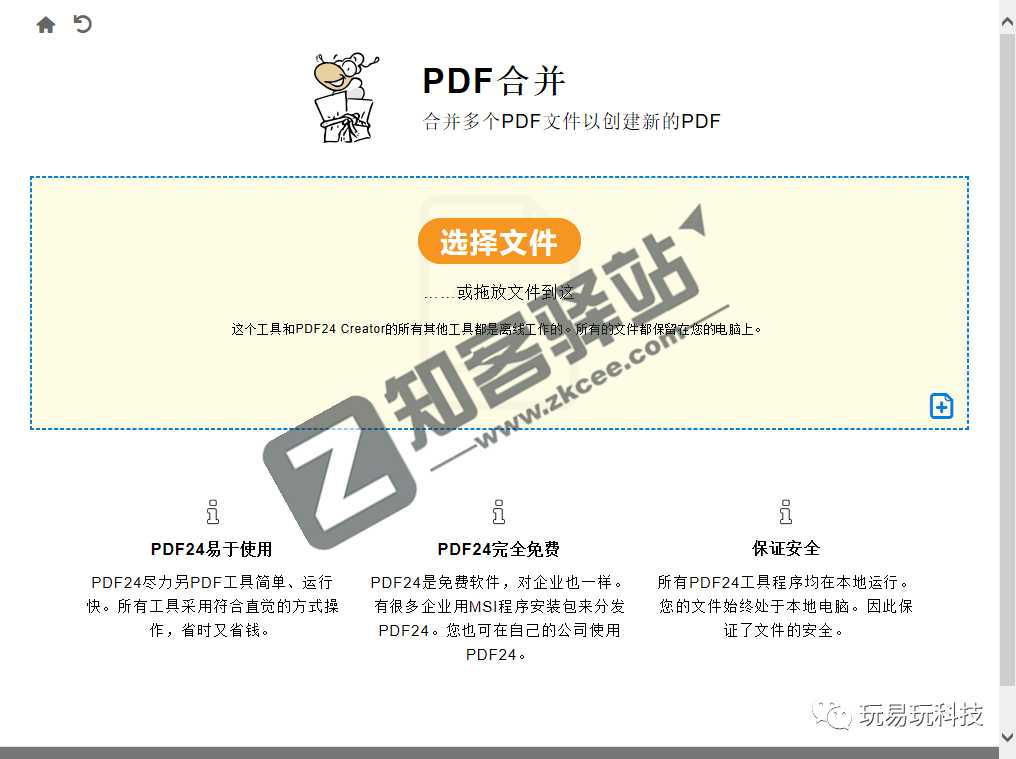 PDF24 Tools插图1 PDF24 Tools插图1