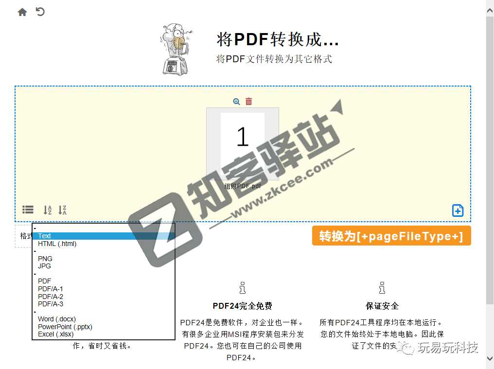 PDF24 Tools插图5 PDF24 Tools插图5