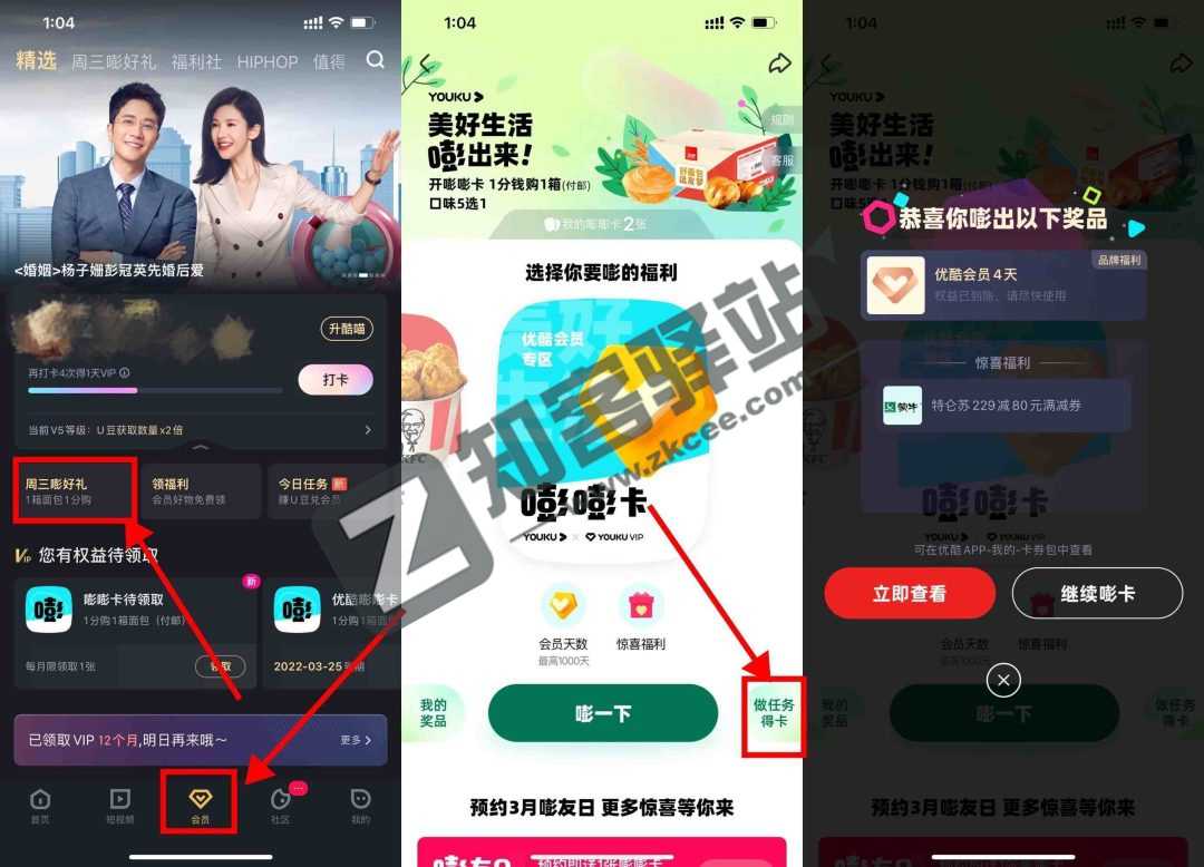 优酷会员领取3~14天优酷会员3月30新-1 优酷会员领取3~14天优酷会员3月30新