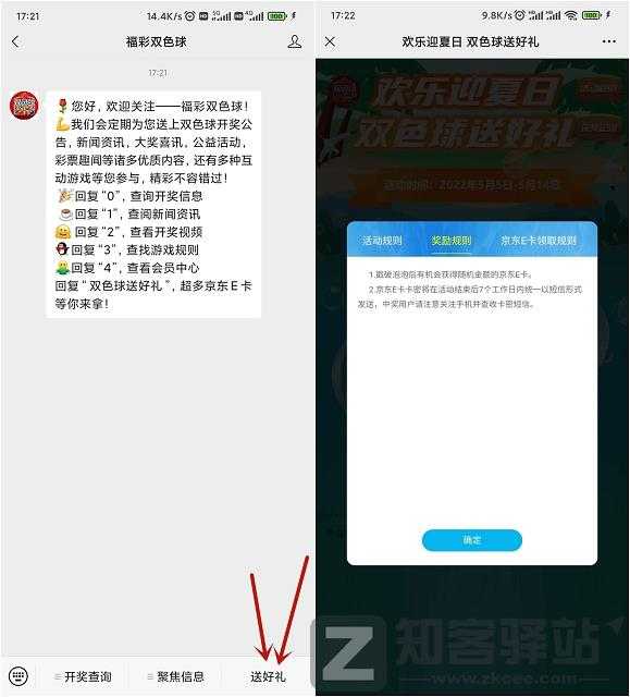 福彩双色球公众号每日5次抽奖机会抽随机E卡