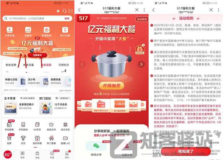 联通517福利大餐抽美食红包、实物、现金红包等