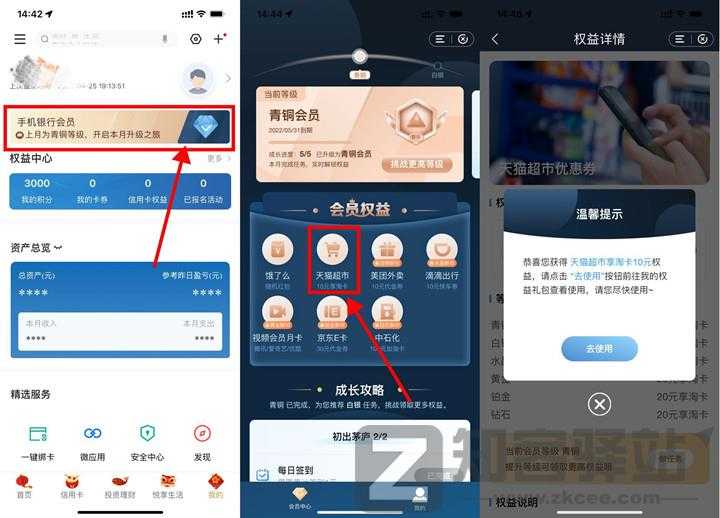 建设银行做任务免费领取10元天猫超市卡