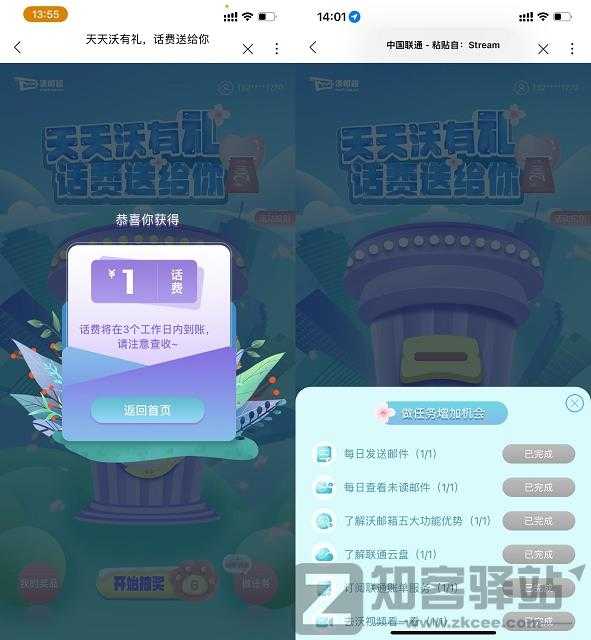 联通沃邮箱免费抽1元话费 基本必中
