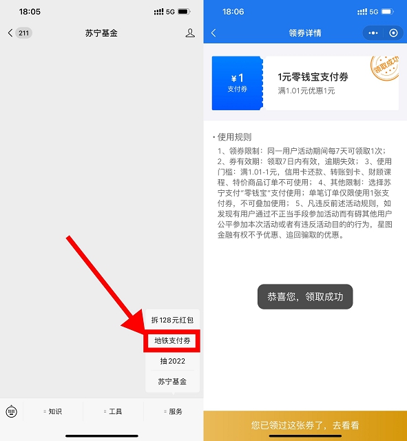 苏宁基‪金免费领取1元零钱宝支付券 可0.01缴1元水电费