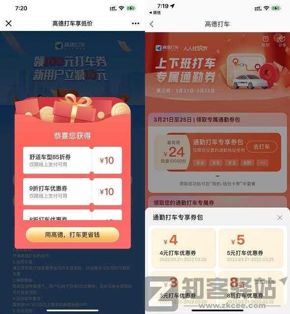 免费领取高德打车10-17元全国打车券