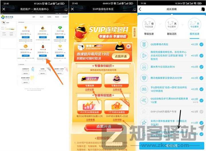 QQ超级会员每月免费领取一个月成长值加速包