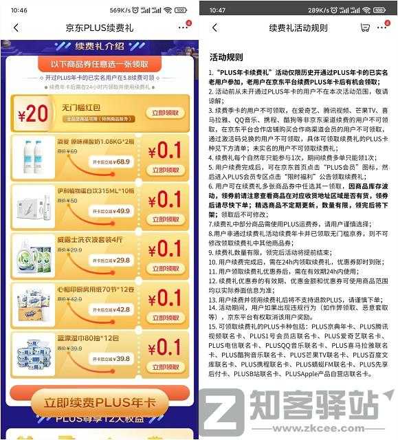 续费京东plus会员免费领取20元红包或0.1元撸实物