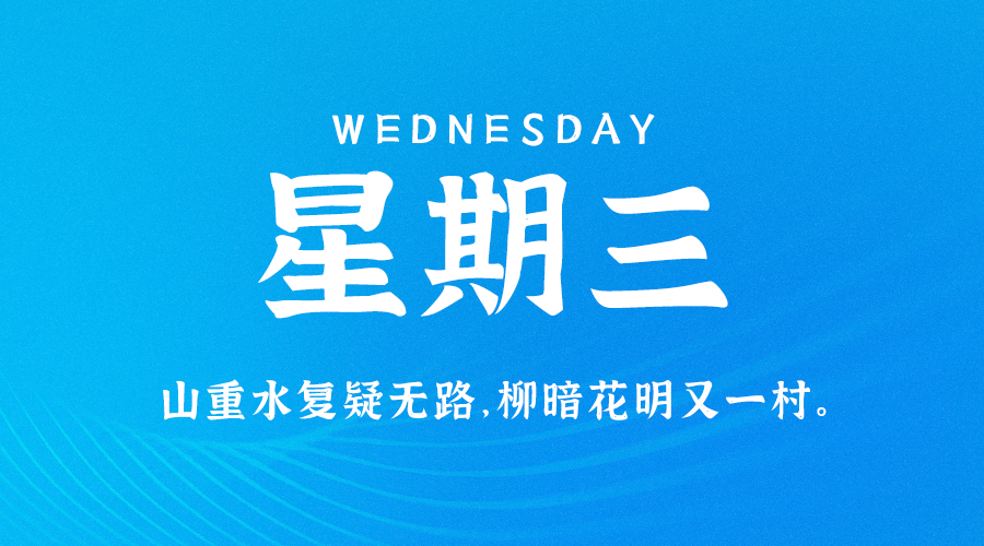 每天一分钟看世界!5月25日,农历 四月二十五星期三,历史上的今天和生活冷知识-1 每天一分钟看世界!5月25日,农历 四月二十五星期三,历史上的今天和生活冷知识