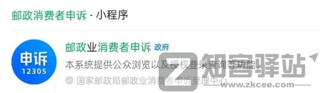 邮政消费者申诉插图 邮政消费者申诉插图