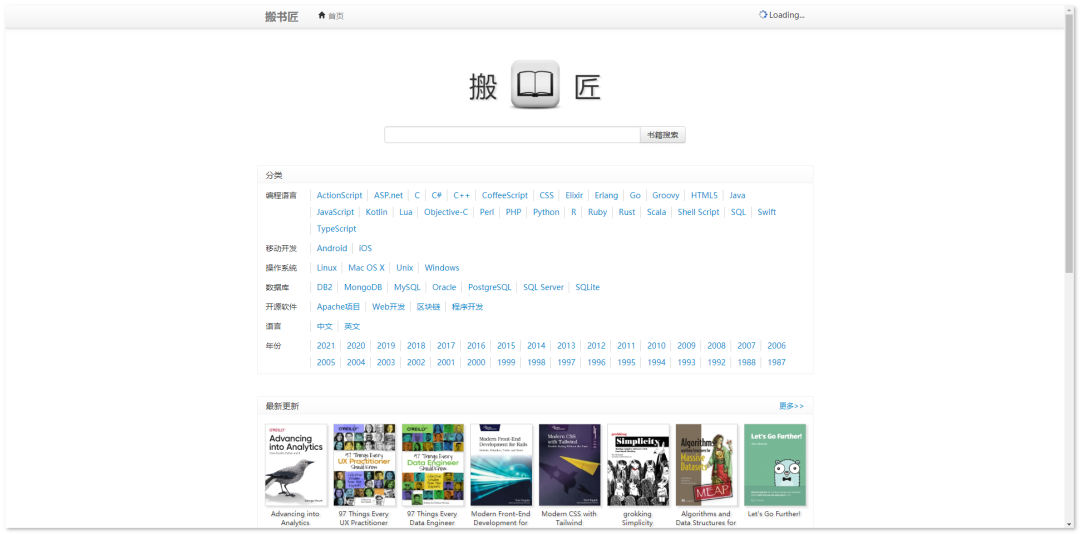 搬书匠插图 搬书匠插图