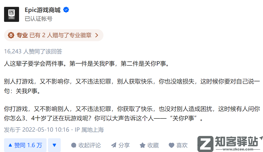 三四十岁还沉迷游戏?Epic官方怒怼:关你P事!-2 三四十岁还沉迷游戏?Epic官方怒怼:关你P事!