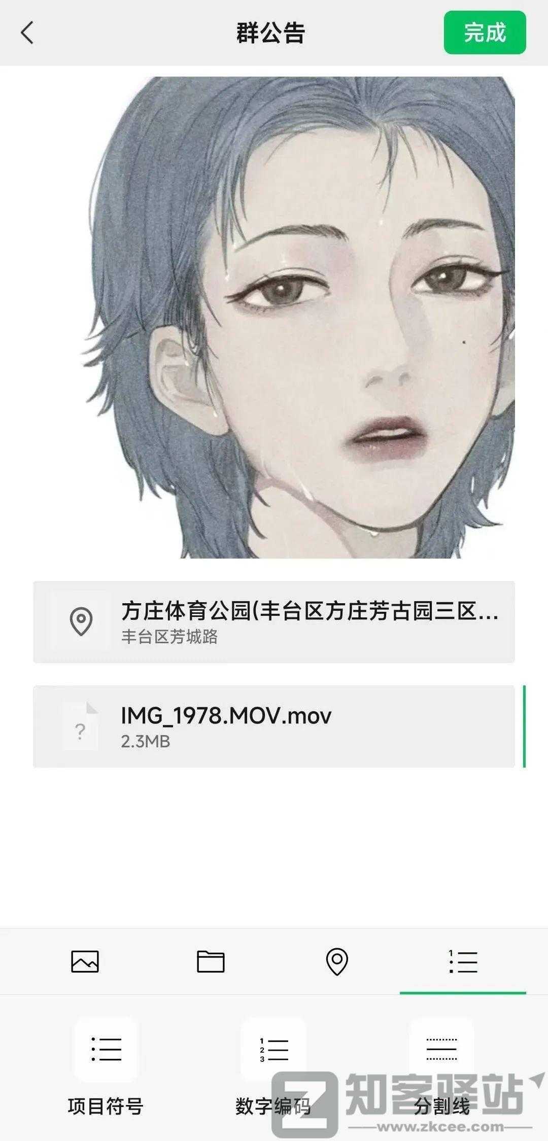 微信群聊新功能,更加像QQ了-2 微信群聊新功能,更加像QQ了
