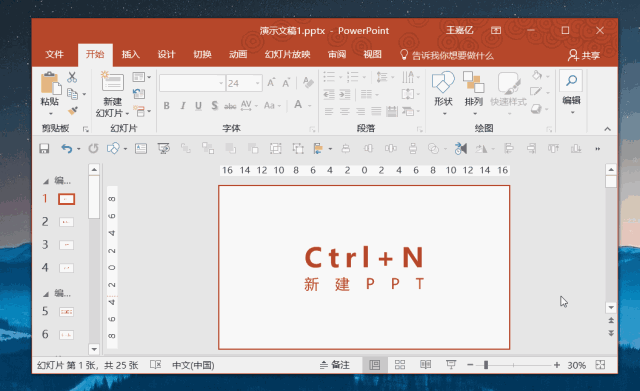 超实用的PPT快捷键合集,收藏这篇就够了