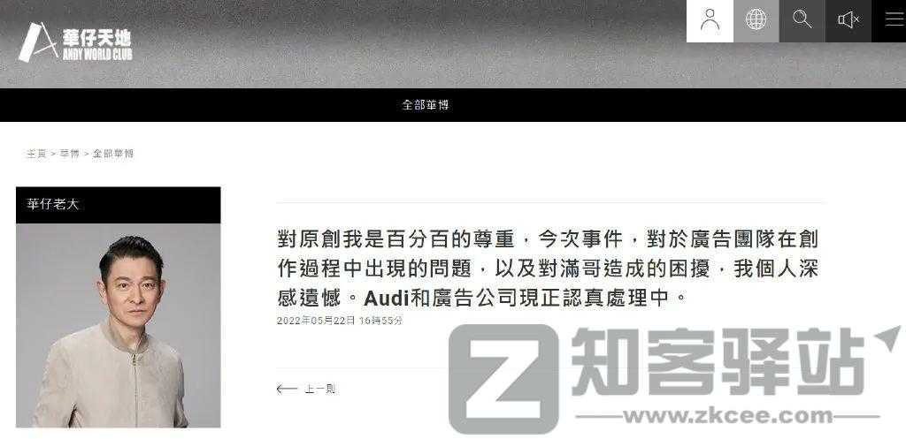 刘德华删抄袭视频,全网道歉了!-4 刘德华删抄袭视频,全网道歉了!