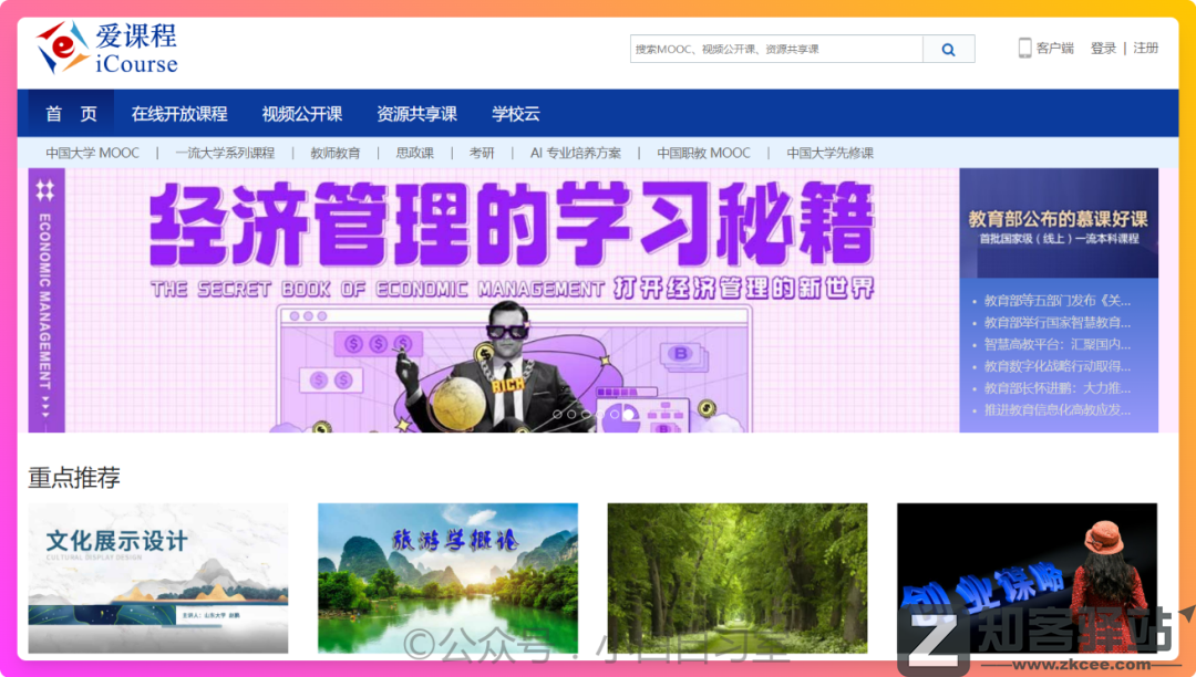 上热搜了!开放大学的免费平台,必备!-7 上热搜了!开放大学的免费平台,必备!