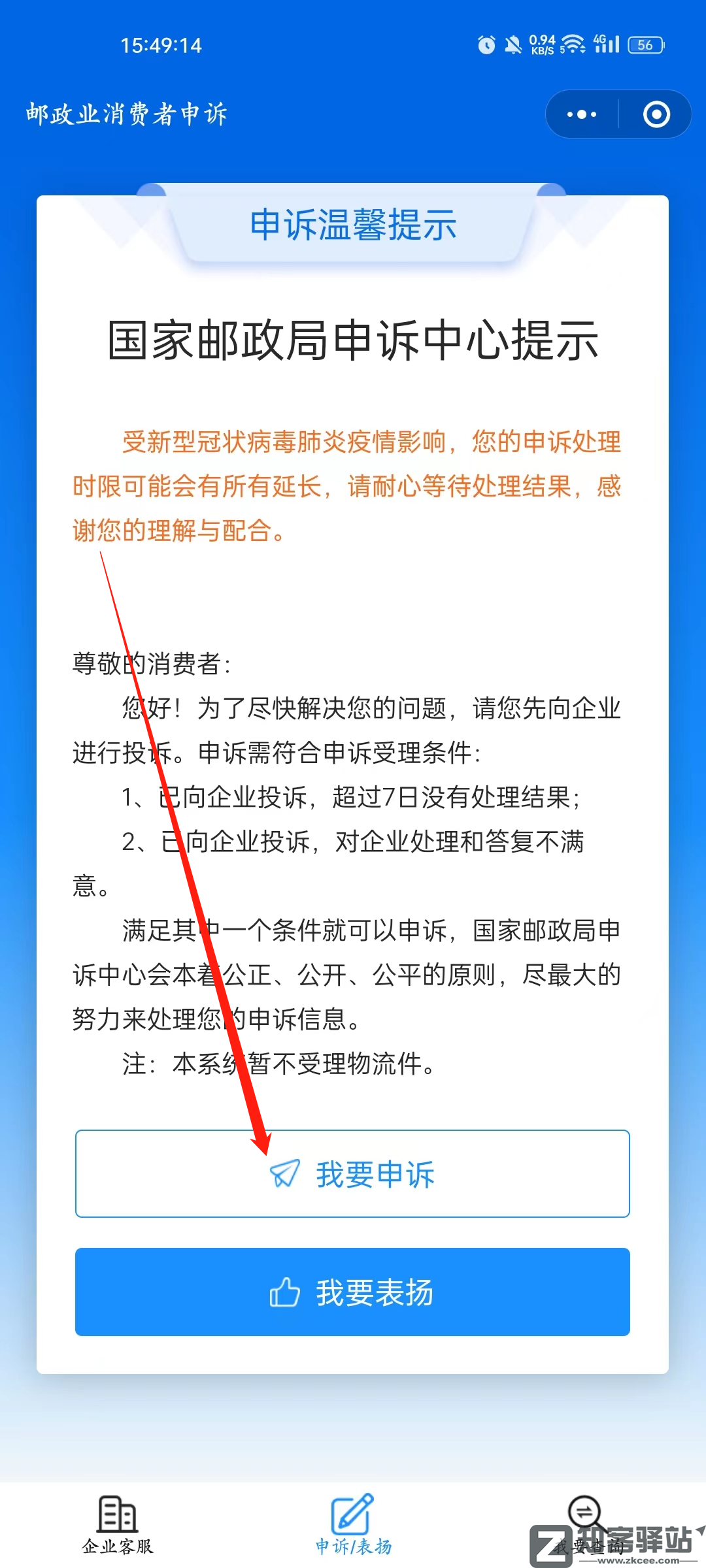 邮政消费者申诉插图1 邮政消费者申诉插图1