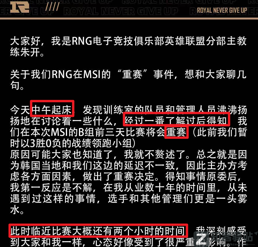 关于RNG重赛，玩家缺的是拳头8000字说明？-11