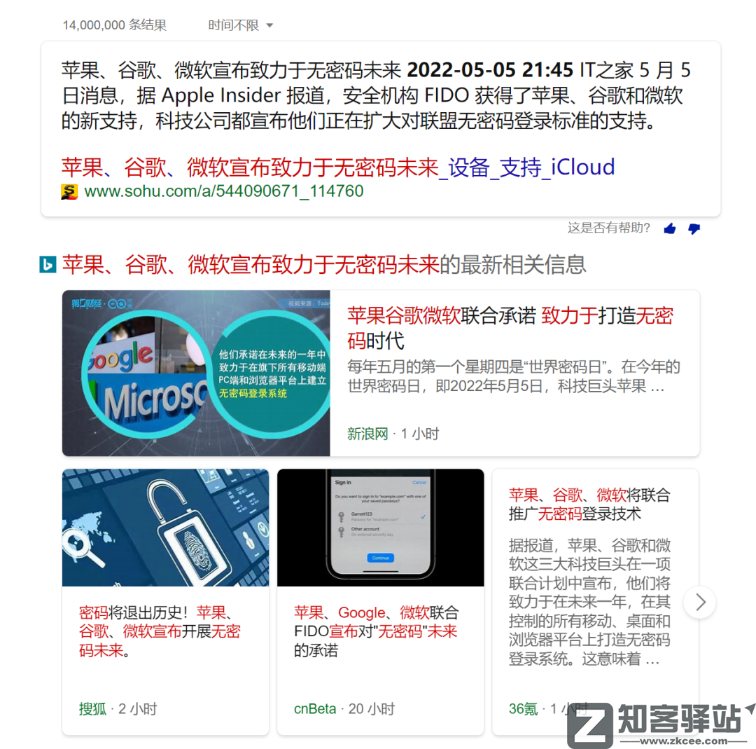 互联网巨头都搞起了无密码登录,安全吗?-1 互联网巨头都搞起了无密码登录,安全吗?