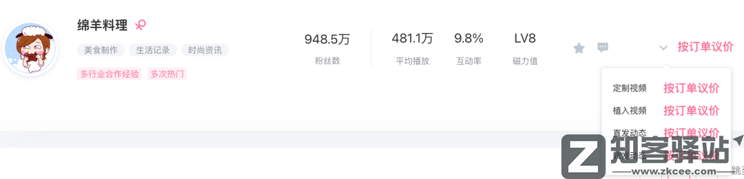 在B站有10万粉的年轻人,一个月赚多少?-19 在B站有10万粉的年轻人,一个月赚多少?