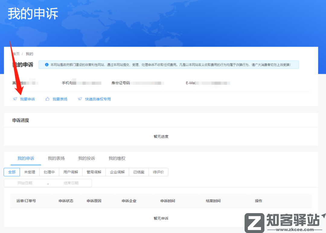 邮政消费者申诉插图5 邮政消费者申诉插图5