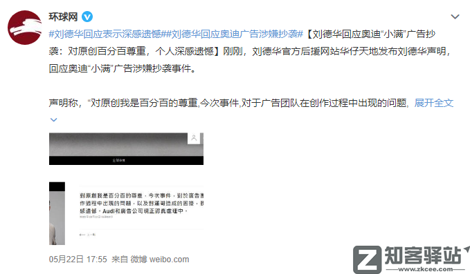 刘德华删抄袭视频,全网道歉了!-1 刘德华删抄袭视频,全网道歉了!