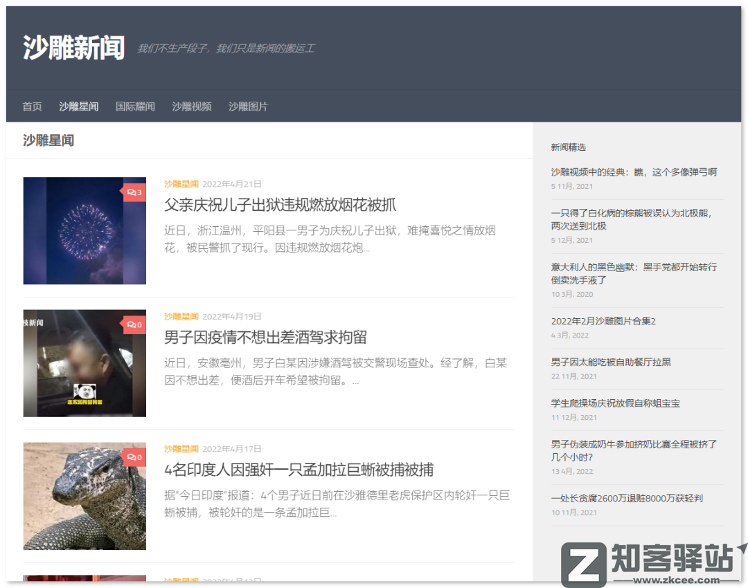 沙雕新闻插图2 沙雕新闻插图2