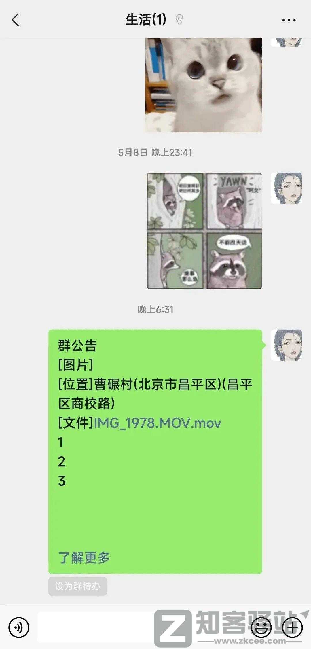 微信群聊新功能,更加像QQ了-3 微信群聊新功能,更加像QQ了