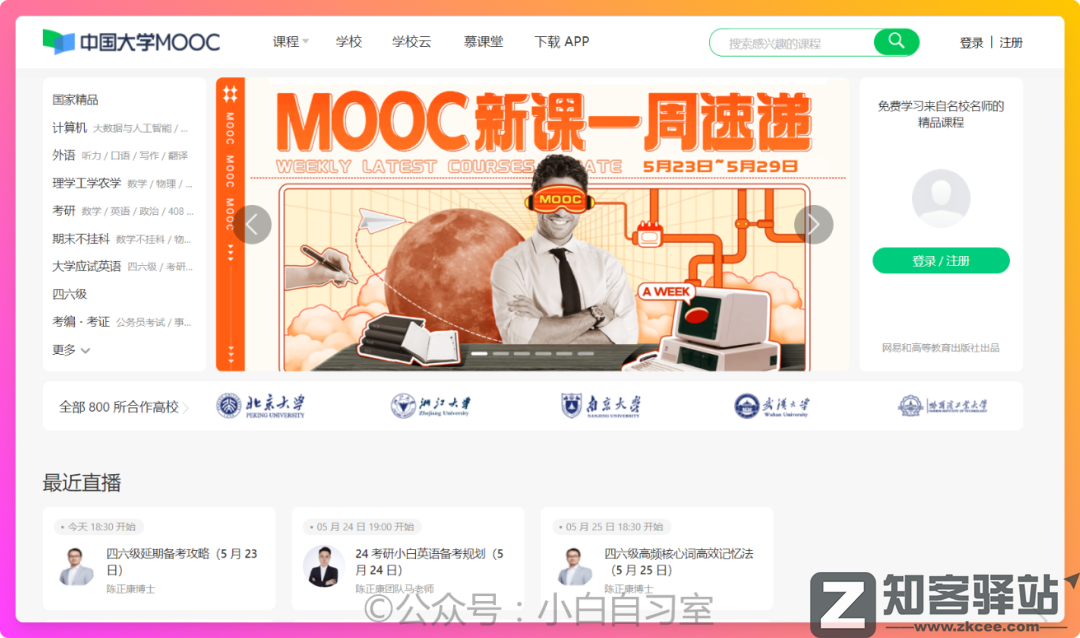 上热搜了!开放大学的免费平台,必备!-6 上热搜了!开放大学的免费平台,必备!