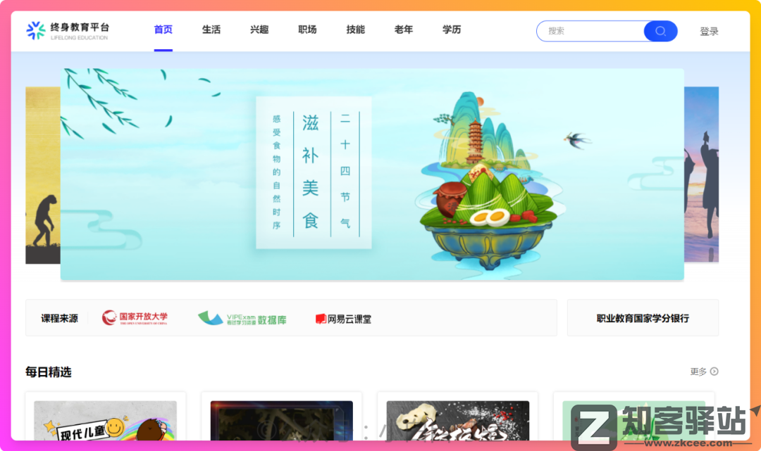 上热搜了!开放大学的免费平台,必备!-2 上热搜了!开放大学的免费平台,必备!