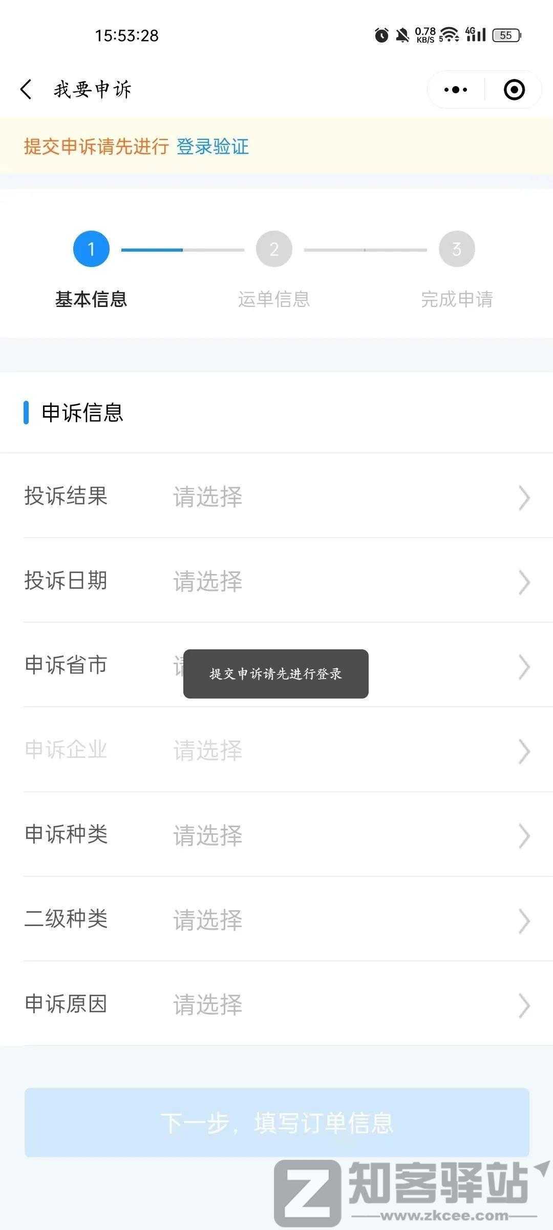 邮政消费者申诉插图2 邮政消费者申诉插图2