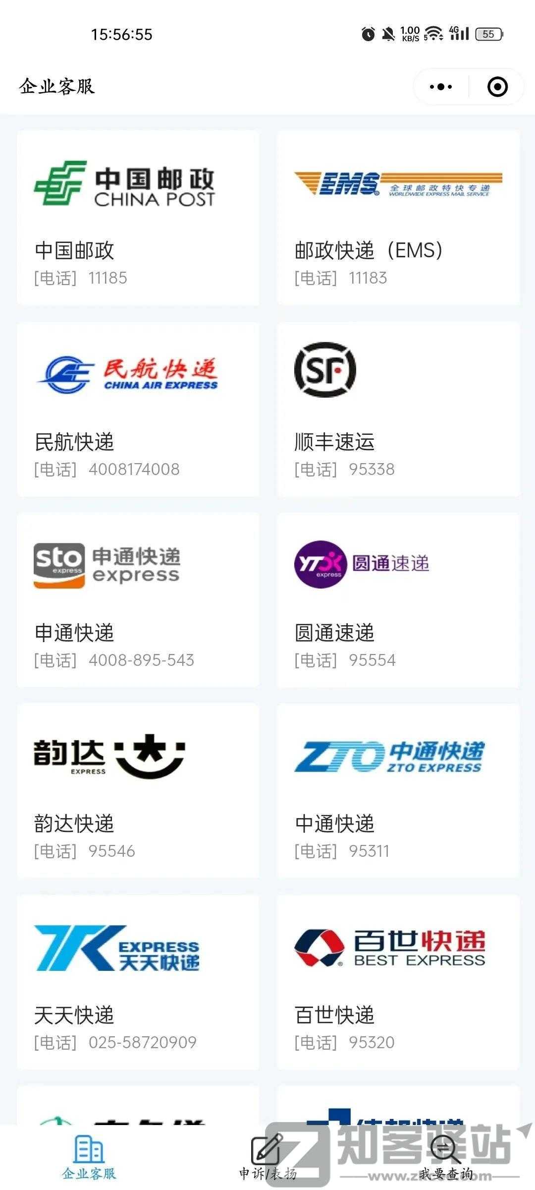 邮政消费者申诉插图3 邮政消费者申诉插图3