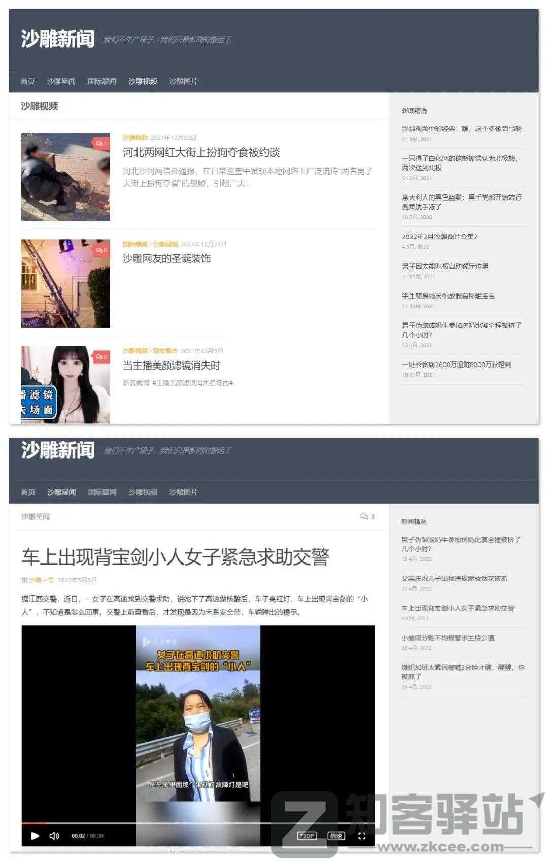 沙雕新闻插图1 沙雕新闻插图1
