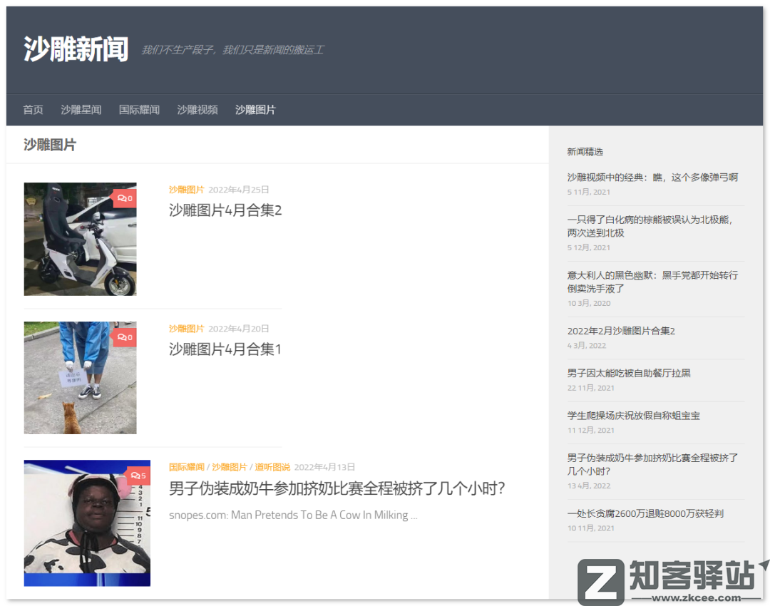 沙雕新闻插图3 沙雕新闻插图3