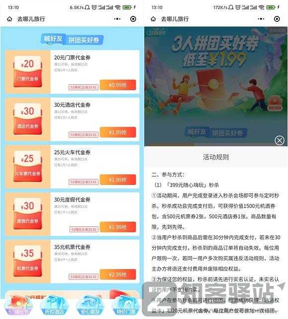 去哪儿1.99元购买25元火车票代金券