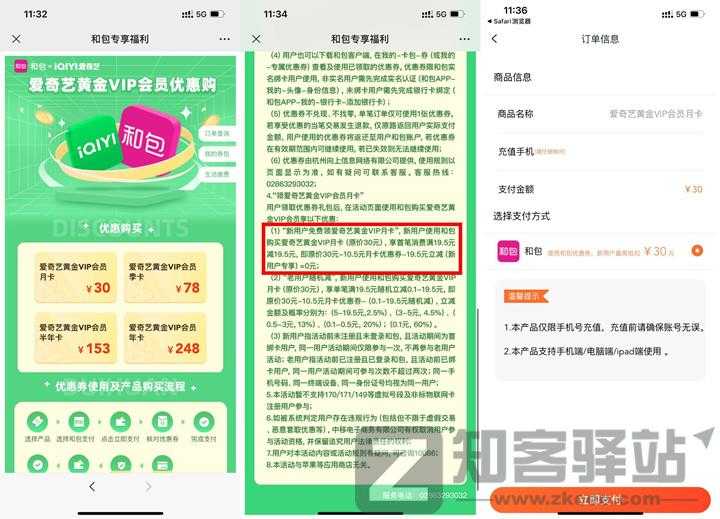 和包新用户0元开爱奇艺会员月卡 亲测秒到账