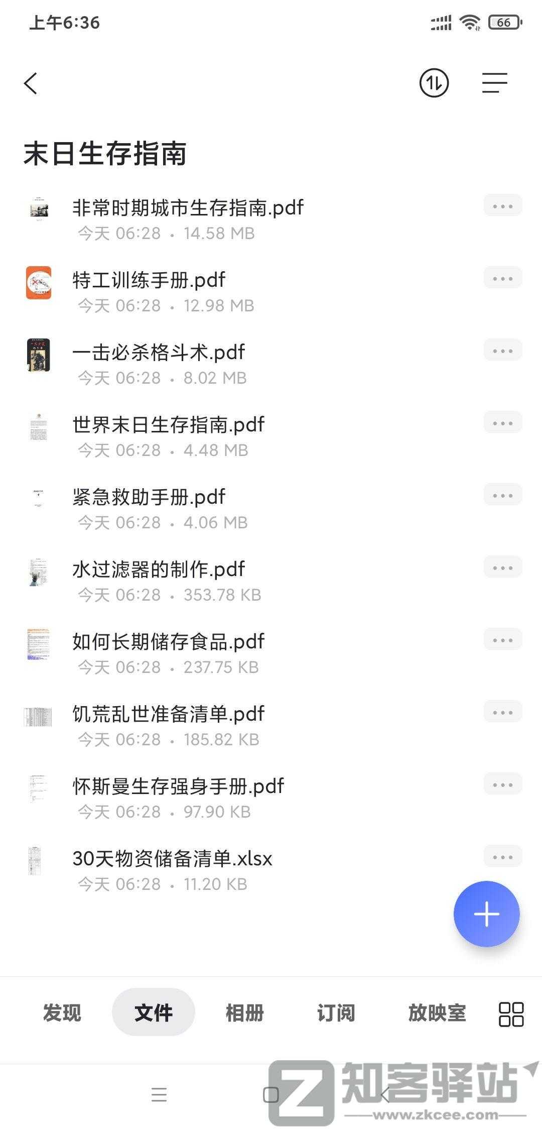 末日生存指南全集-1