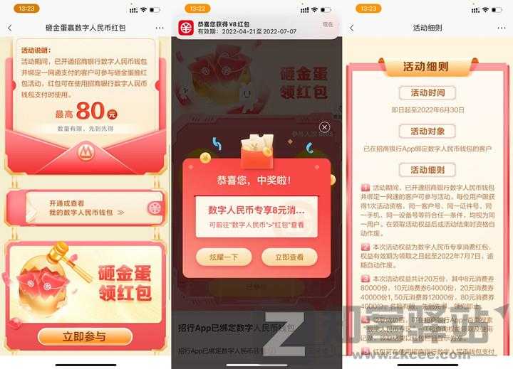 招商银行开通数字人民币钱包抽8-80元红包