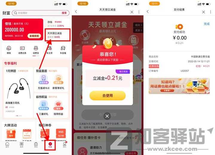 联通每日签到领随机立减金 可0充话费